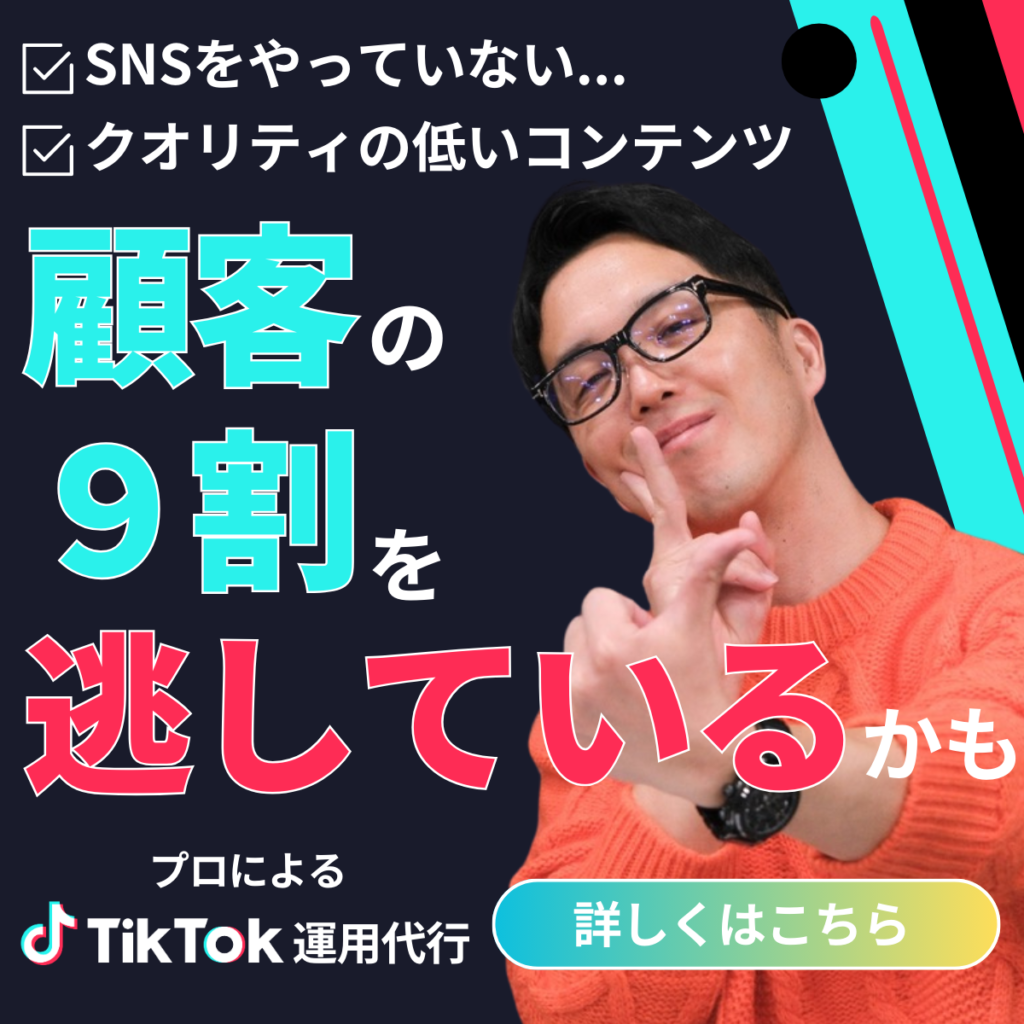 TikTok運用代行・コンサル事業