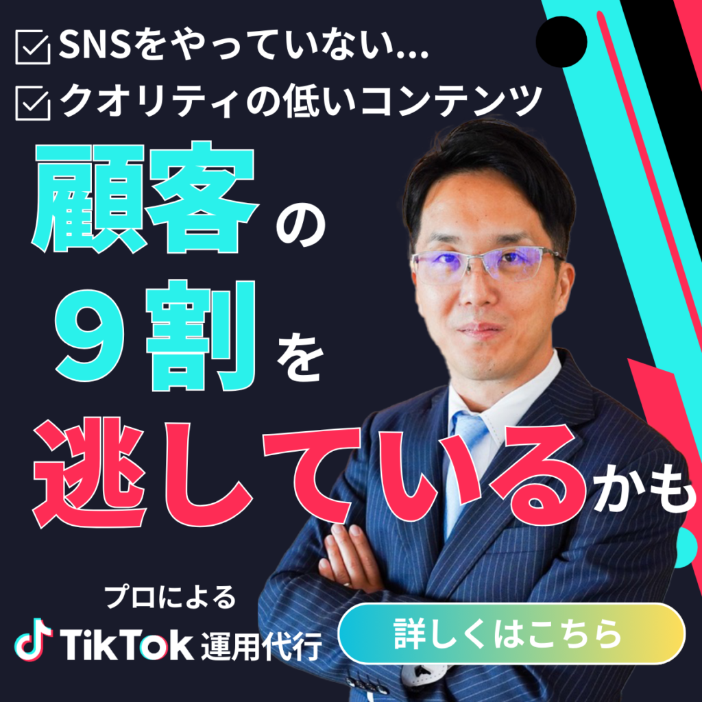 TikTok運用代行・コンサル事業